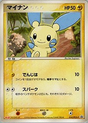 マイナン