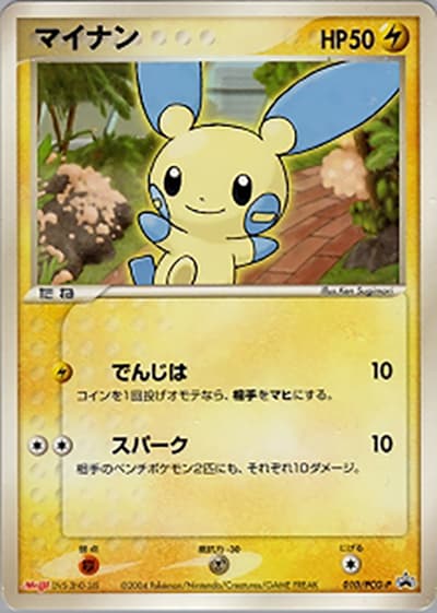 マイナン（PCG-P 010/PCG-P PROMO / 明治製菓ポケモンチョコスナック 裂空の訪問者 / ポケモンカードゲーム）