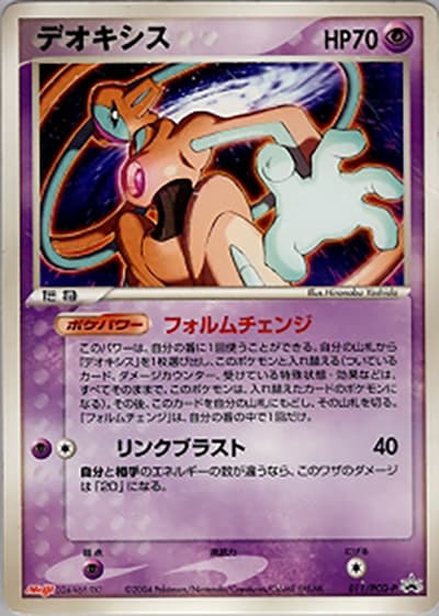 デオキシス（PCG-P 011/PCG-P PROMO / 明治製菓ポケモンチョコスナック 裂空の訪問者 / ポケモンカードゲーム）