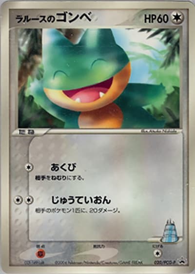 ラルースのゴンベ（PCG-P 020/PCG-P PROMO / 小学館小学一年生 小学二年生 小学三年生 小学四年生 小学五年生 9月号 / ポケモンカードゲーム）