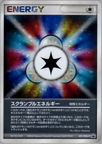 スクランブルエネルギー（PCG-P 021/PCG-P PROMO / バトルロード サマー★2004 公式トーナメント参加賞 / ポケモンカードゲーム）
