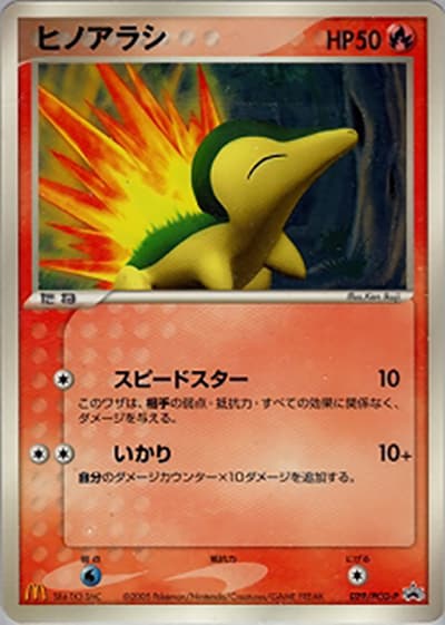 ヒノアラシ（PCG-P 029/PCG-P PROMO / マクドナルドオリジナルポケモンカードゲーム 2005年 / ポケモンカードゲーム）
