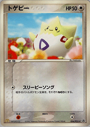 トゲピー