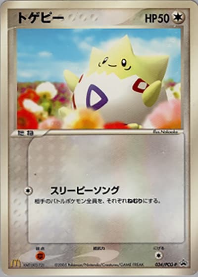 トゲピー（PCG-P 034/PCG-P PROMO / マクドナルドオリジナルポケモンカードゲーム 2005年 / ポケモンカードゲーム）