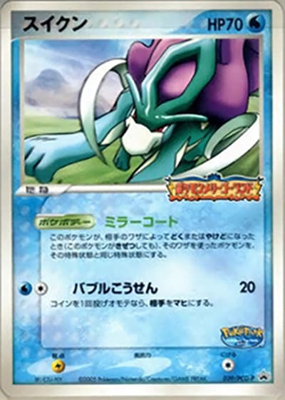 スイクン（PCG-P 039/PCG-P PROMO / ポケパーク アトラクション限定カード / ポケモンカードゲーム）