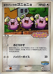 ポケパークのゴニョニョ