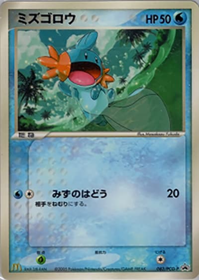 ミズゴロウ（PCG-P 083/PCG-P PROMO / マクドナルドオリジナルポケモンカードゲーム 全10種 / ポケモンカードゲーム）