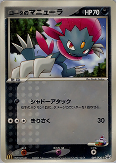 ロータのマニューラ（PCG-P 089/PCG-P PROMO / マクドナルドオリジナルポケモンカードゲーム 全10種 / ポケモンカードゲーム）