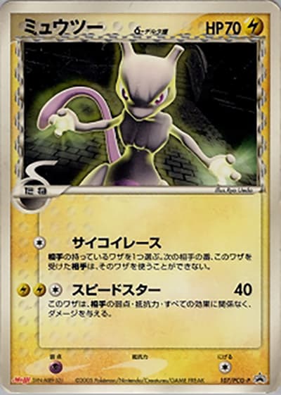 ミュウツーδ-デルタ種（PCG-P 107/PCG-P PROMO / 明治製菓ポケモンチョコスナック 第4弾  / ポケモンカードゲーム）
