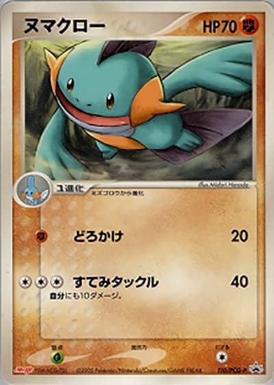 ヌマクロー（PCG-P 110/PCG-P PROMO / 明治製菓ポケモンチョコスナック 第4弾  / ポケモンカードゲーム）