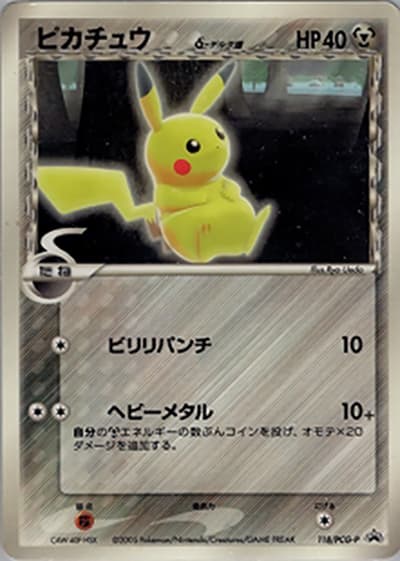 ピカチュウδ-デルタ種（PCG-P 118/PCG-P PROMO / 小学館スペシャル『ポケモンワンダーランドVol.6』付録 / ポケモンカードゲーム）