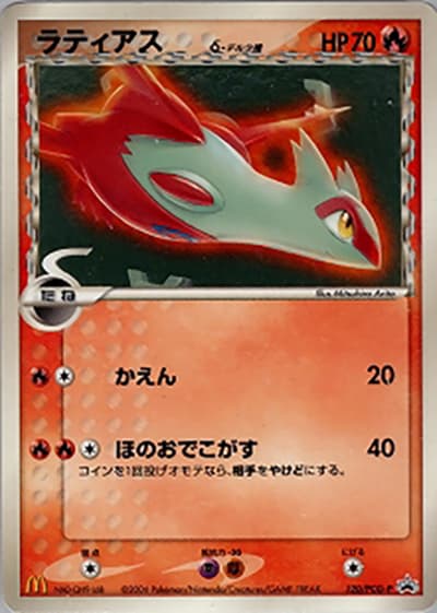 ラティアスδ-デルタ種(PCG-P 120/PCG-P PROMO / マクドナルドオリジナルポケモンカードゲーム / ポケモンカードゲーム)