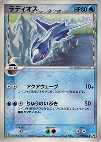 ラティオスδ-デルタ種（PCG-P 122/PCG-P PROMO / マクドナルドオリジナルポケモンカードゲーム / ポケモンカードゲーム）