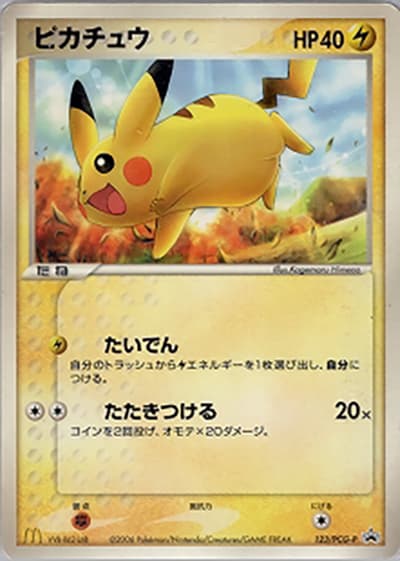 ピカチュウ（PCG-P 123/PCG-P PROMO / マクドナルドオリジナルポケモンカードゲーム / ポケモンカードゲーム）
