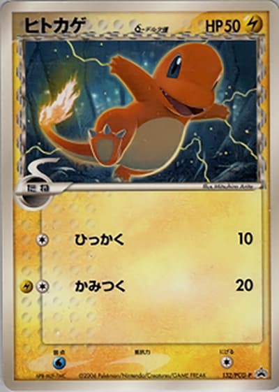 ヒトカゲδ-デルタ種(PCG-P 132/PCG-P PROMO / 小学館小学一年生~六年生 5月号付録 / ポケモンカードゲーム)