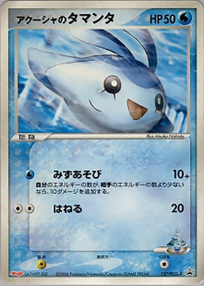 アクーシャのタマンタ（PCG-P 137/PCG-P PROMO / 明治製菓ポケモンチョコスナック 第5弾 / ポケモンカードゲーム）