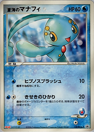 蒼海のマナフィ（PCG-P 139/PCG-P PROMO / 明治製菓ポケモンチョコスナック 第5弾  / ポケモンカードゲーム）