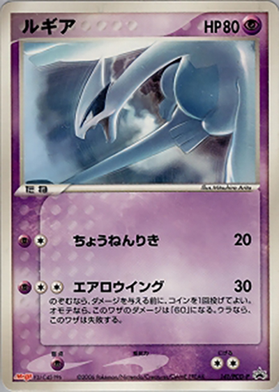 ルギア（PCG-P 141/PCG-P PROMO / 明治製菓ポケモンチョコスナック 第5弾  / ポケモンカードゲーム）