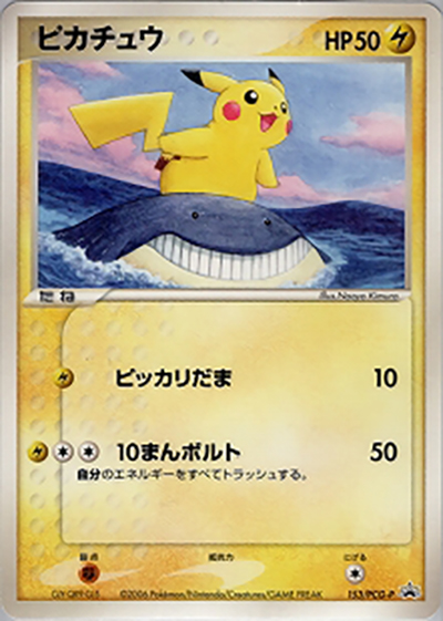 ピカチュウ（PCG-P 153/PCG-P PROMO / ANAピカ夏旅割 / ポケモンカードゲーム）