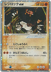 レジロックex