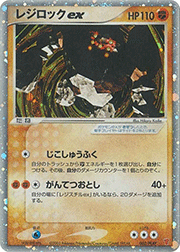 レジロックex