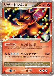 リザードンG LV.X