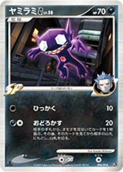 ヤミラミG