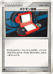ポケモン図鑑HANDY910is