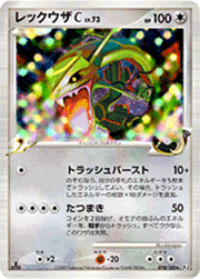 レックウザC