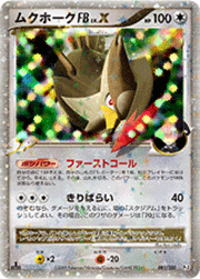 ムクホークFB LV.X