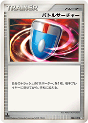 バトルサーチャー