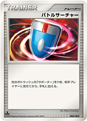 バトルサーチャー