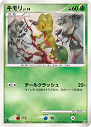 キモリ