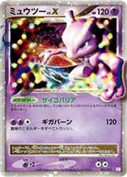 ミュウツーLV.X
