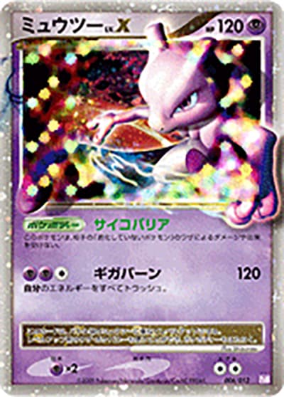 ミュウツーLV.X（PtM 006/012 / コレクションパック ミュウツーLV.X / DPt）