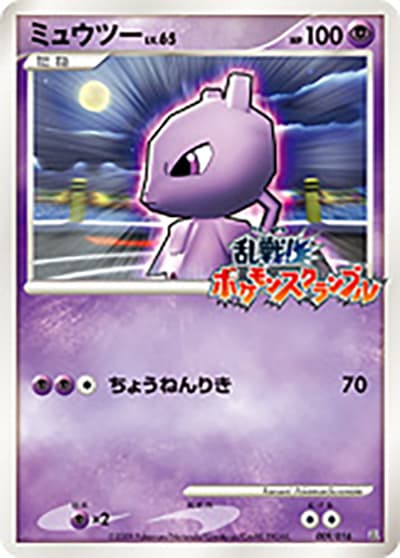 ミュウツー（乱 009/016 / 乱戦! ポケモンスクランブル×ポケモンカードゲーム / DPt）