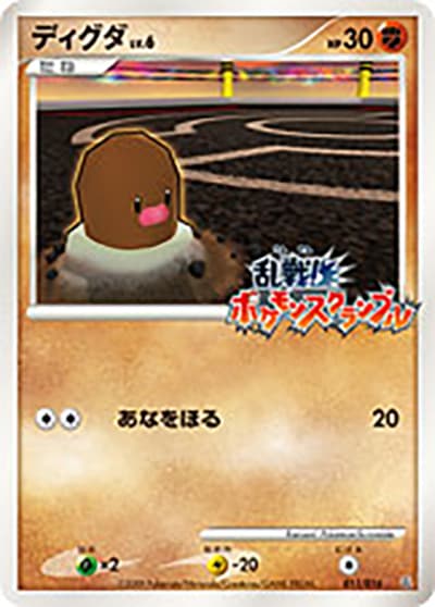 ディグダ（乱 011/016 / 乱戦! ポケモンスクランブル×ポケモンカードゲーム / DPt）