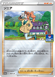 ソニア