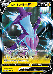 ストリンダーV