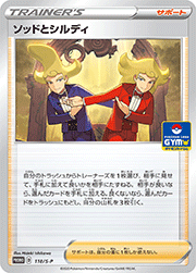 ソッドとシルディ