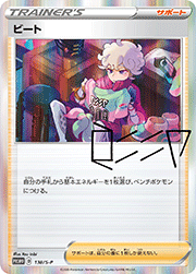 ビート