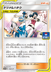 ナツメ&ハチク