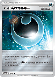 ハイド悪エネルギー