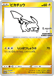 ピカチュウ