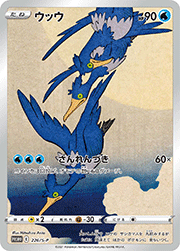 ウッウ