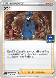 ゲン