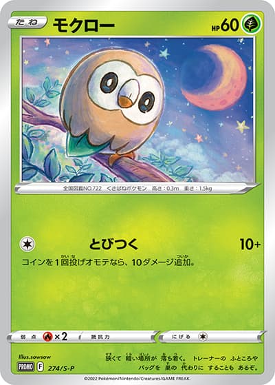 モクロー（S-P 274/S-P PROMO / 応援ノート挿入台紙楽しもう。春、ポケカ 2022年版 / ソード&シールド）