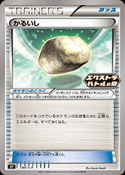 かるいし
