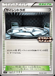 サイレントラボ