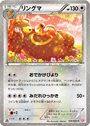 リングマ